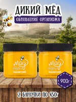 Мёд натуральный дикий набор (2 банки по 450 г), 900 г