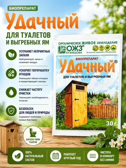 Удачный для туалетов и выгребных ям (порошок 30г)