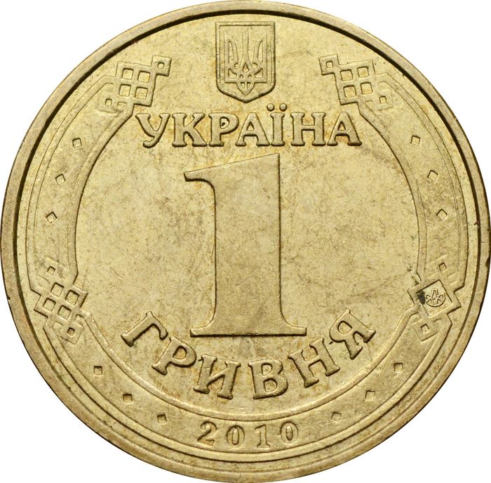 1 гривна 2010 Украина