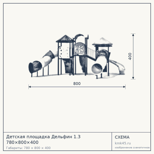 Детская площадка Дельфин 1.3 780×800×400