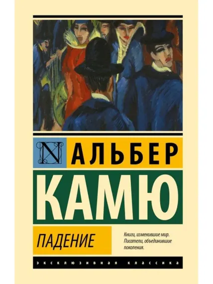 Падение