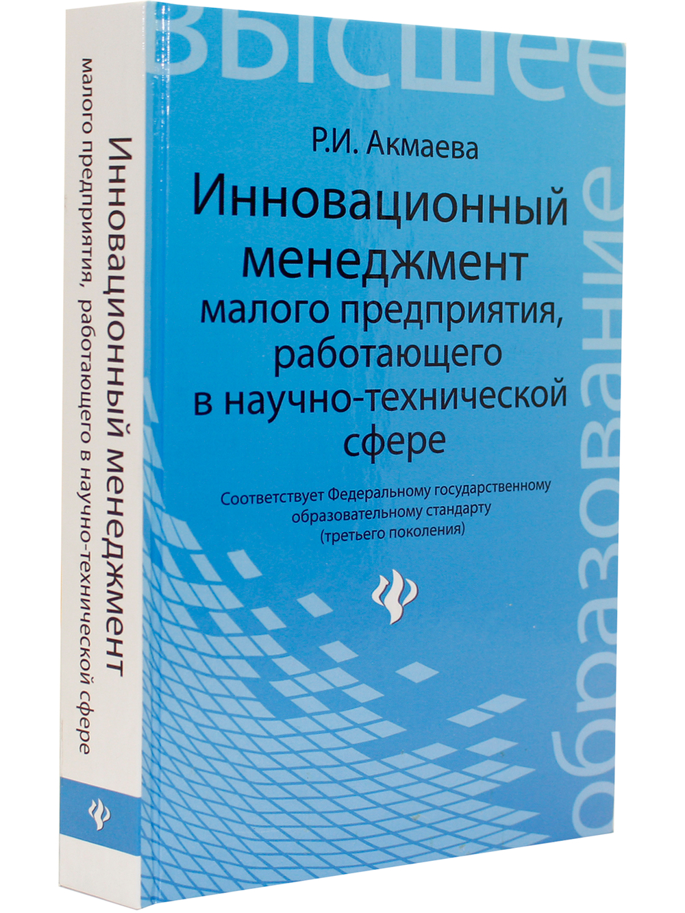 Инновационный менеджмент малого предприятия