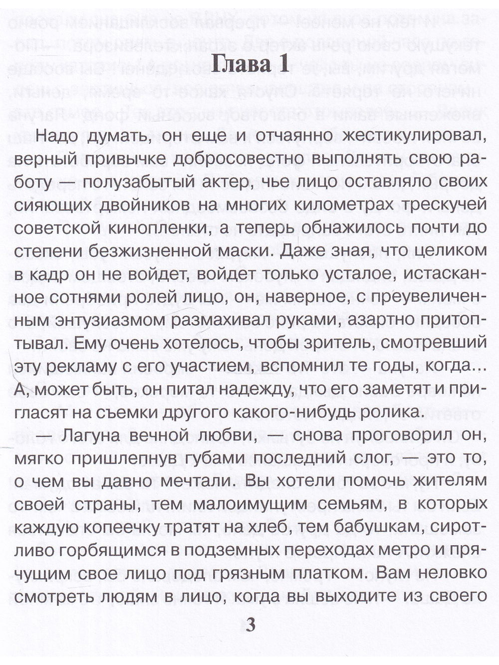 Лагуна вечной любви