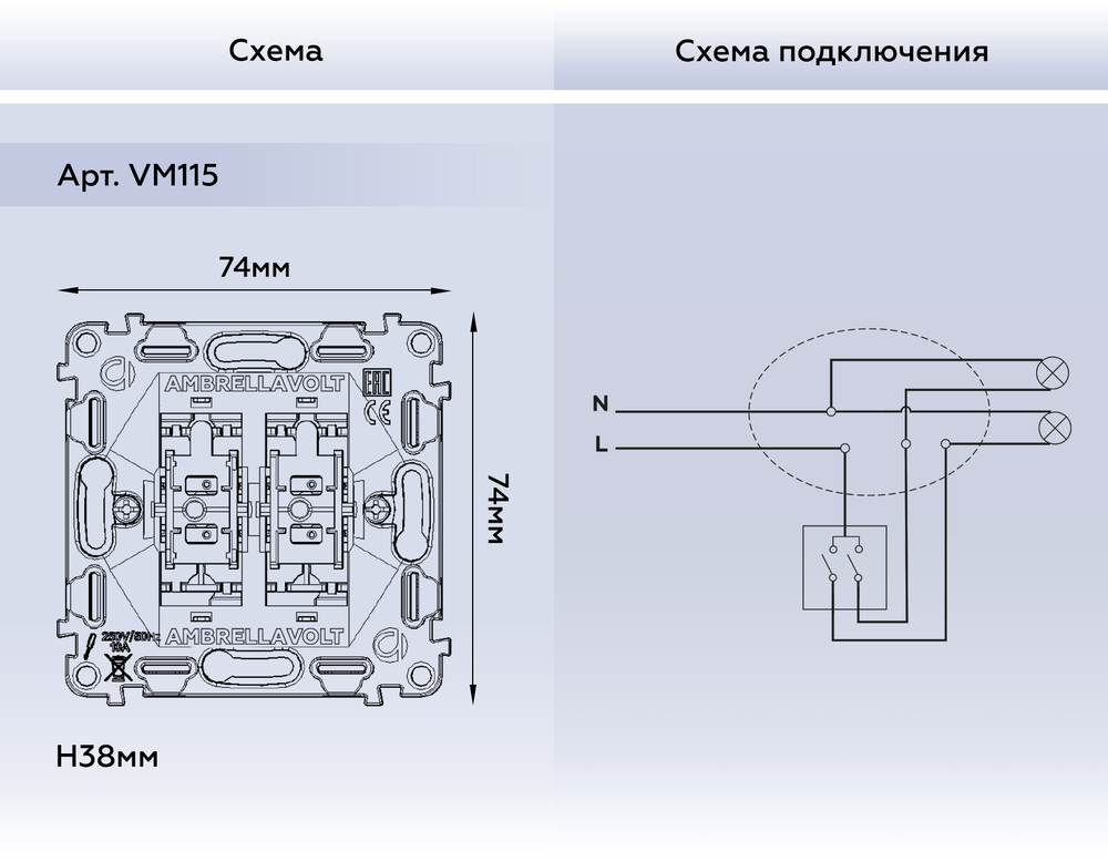 VM115 Механизм 2-клавишного выключателя 10A-250V QUANT