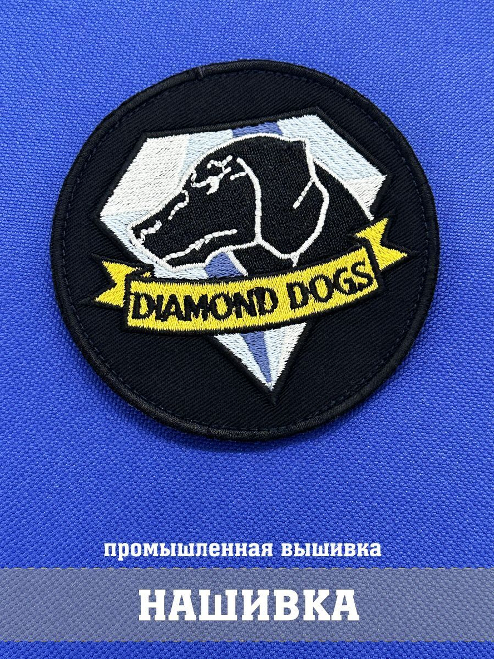 Патч Dimond dofgs Metal gear solid