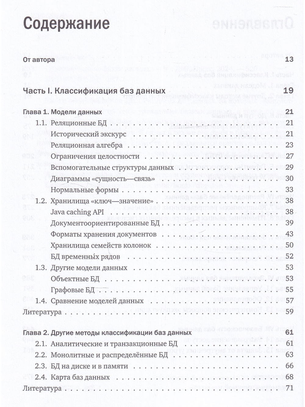 Путеводитель по базам данных
