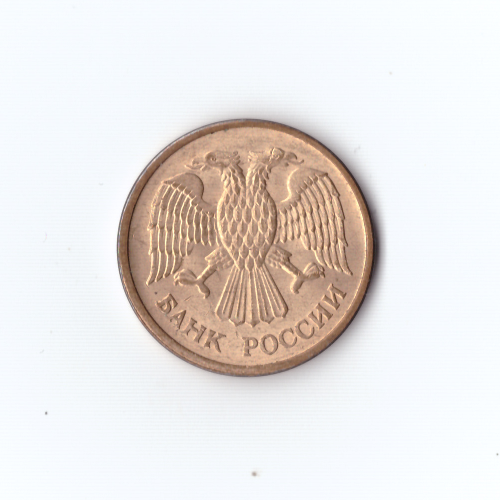5 рублей 1992г. М UNC