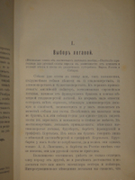 "Выбор, приобретение, содержание, дрессировка и натаска легавой". 1911г.