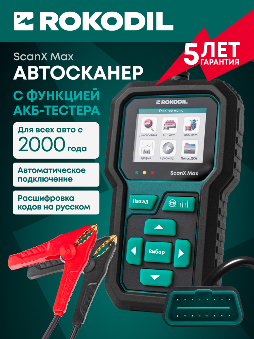 Rokodil ScanX Max