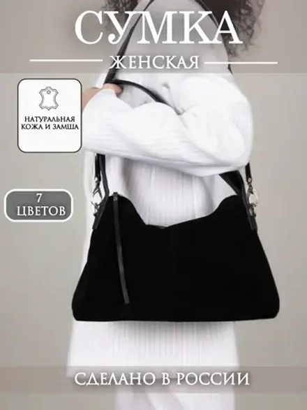 Сумка через плечо большая натуральная кожа