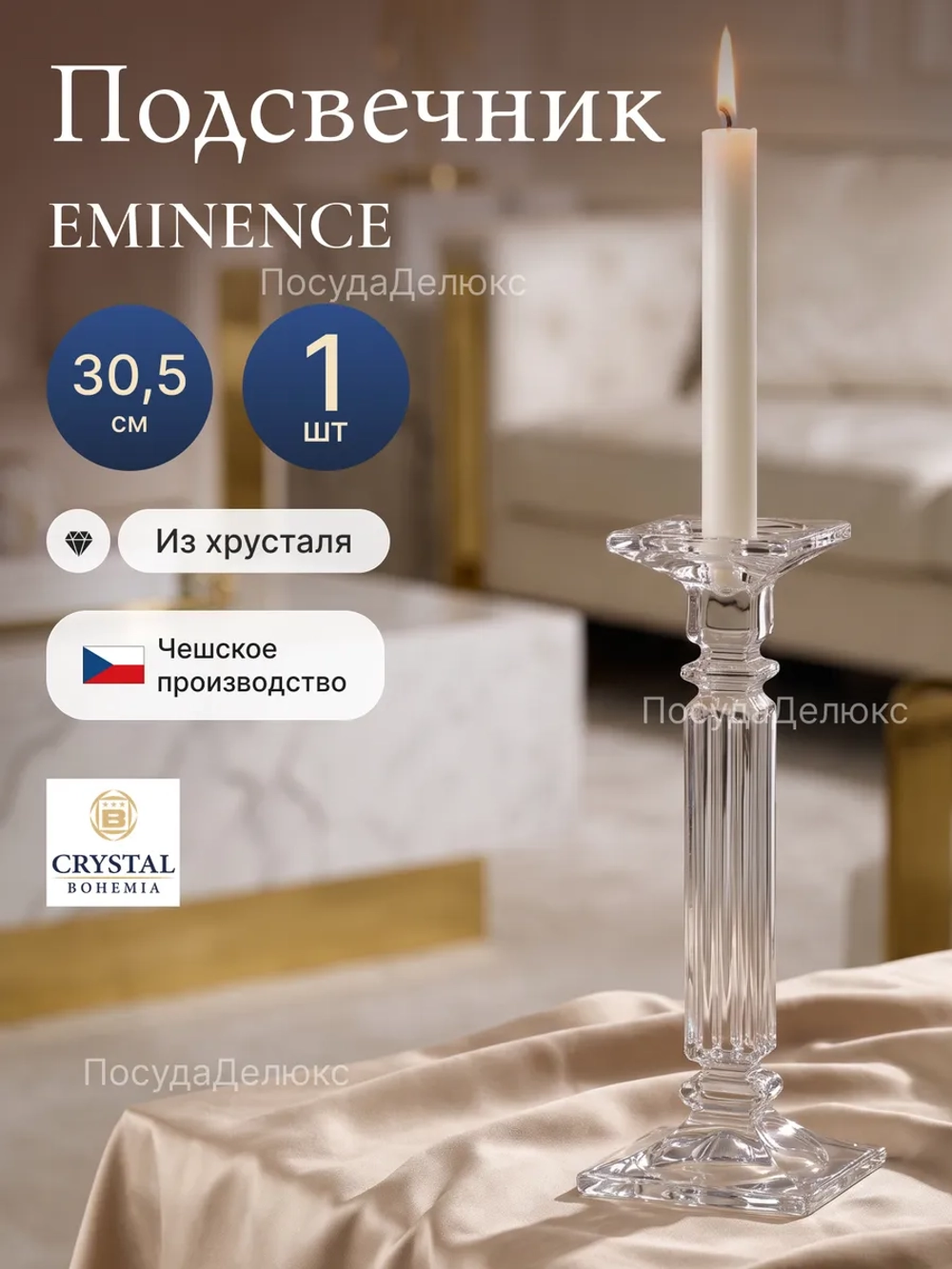 Подсвечник "EMINENCE" хрусталь 30,5 см