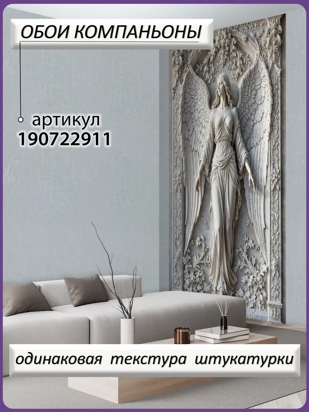 3D Фотообои Девушка-ангел в стиле барельеф