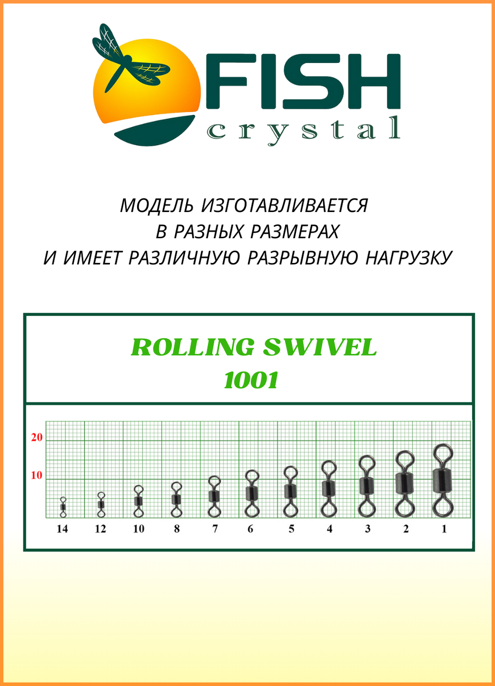 Вертлюжок рыболовный цилиндрический Fish Crystal  ROLLING SWIVEL 1001 №4 (5 упаковок)