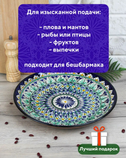 Ляган узбекский , 32 см