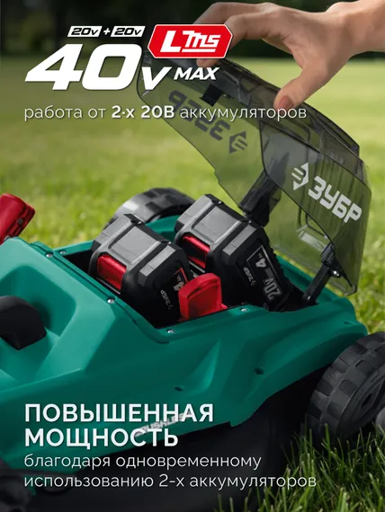 Газонокосилка аккумуляторная ЗУБР ГКЛ-4040-42