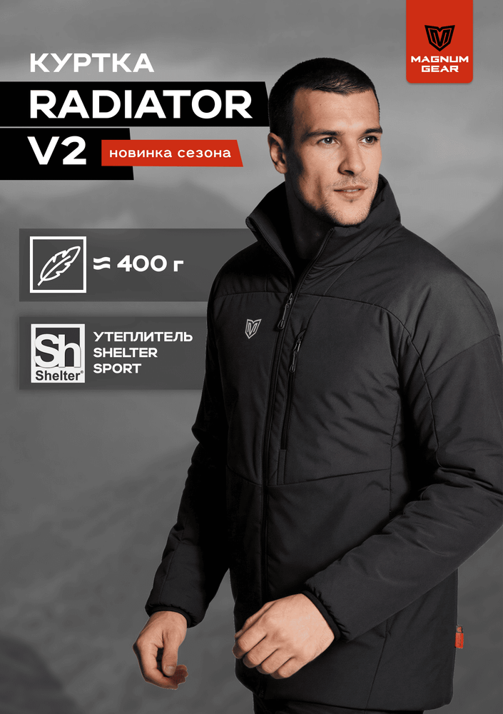 Куртка RADIATOR V2 МАГНУМ чёрный