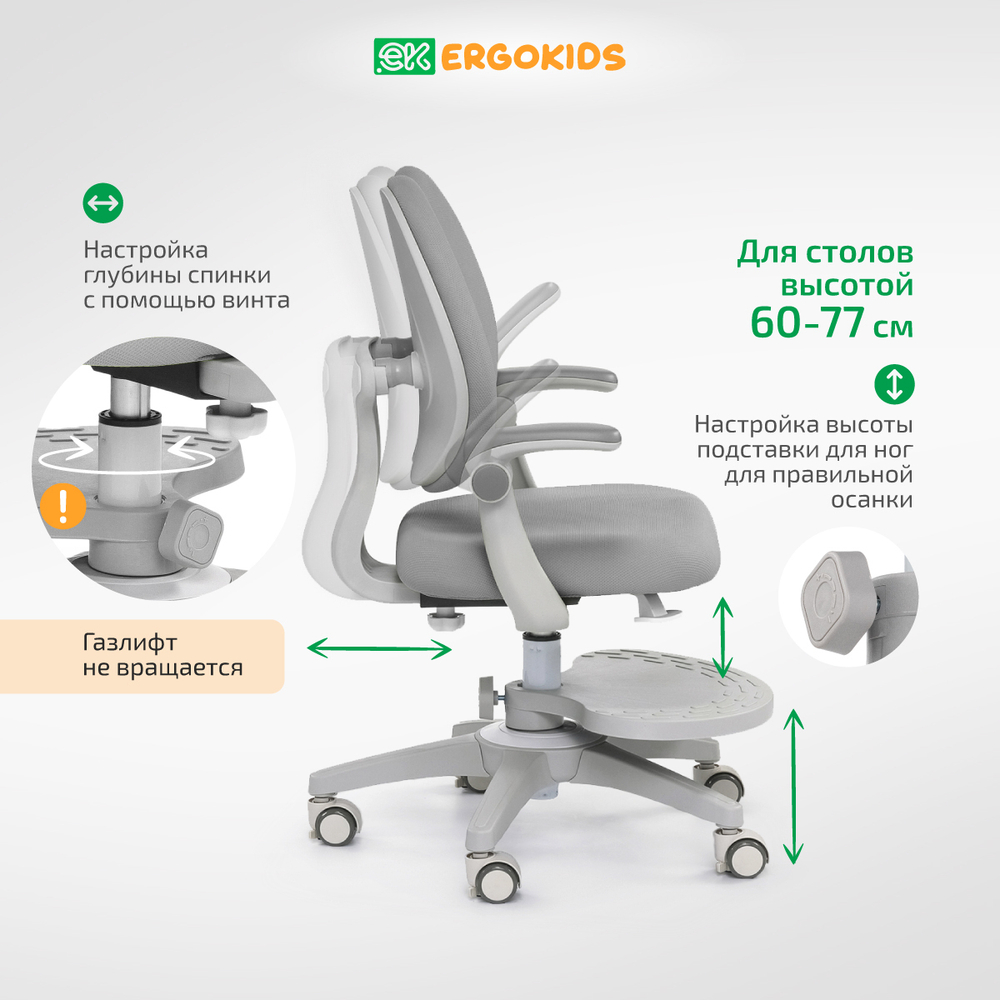 Стул для школьника Ergokids Sprint Duo Plus с подлокотниками