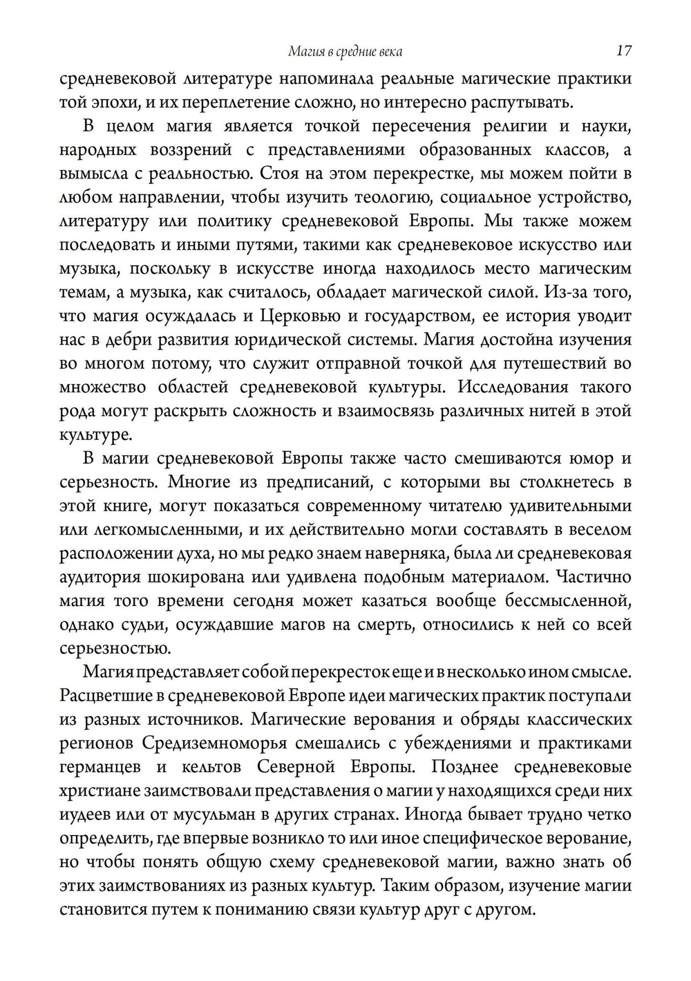 Магия в средние века