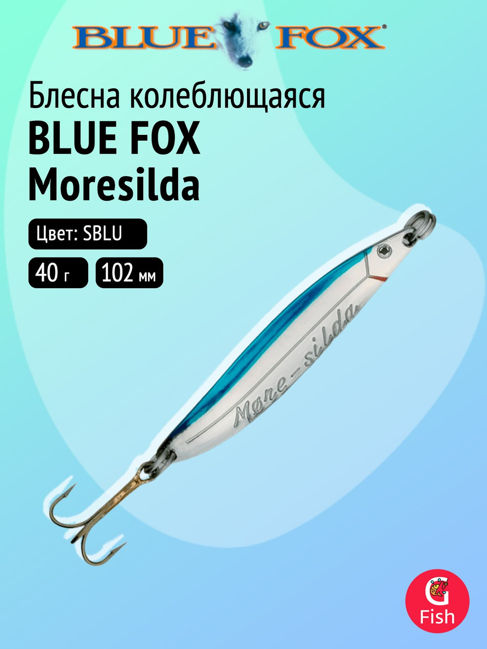 Блесна рыболовная колеблющаяся Blue Fox Moresilda 27, 7,5 см, 27 г, SBLU, MS27-05