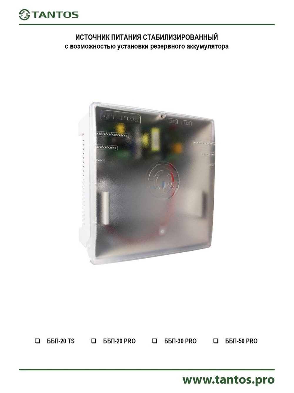Источник бесперебойного питания ББП-50 PRO Lux (пластик)