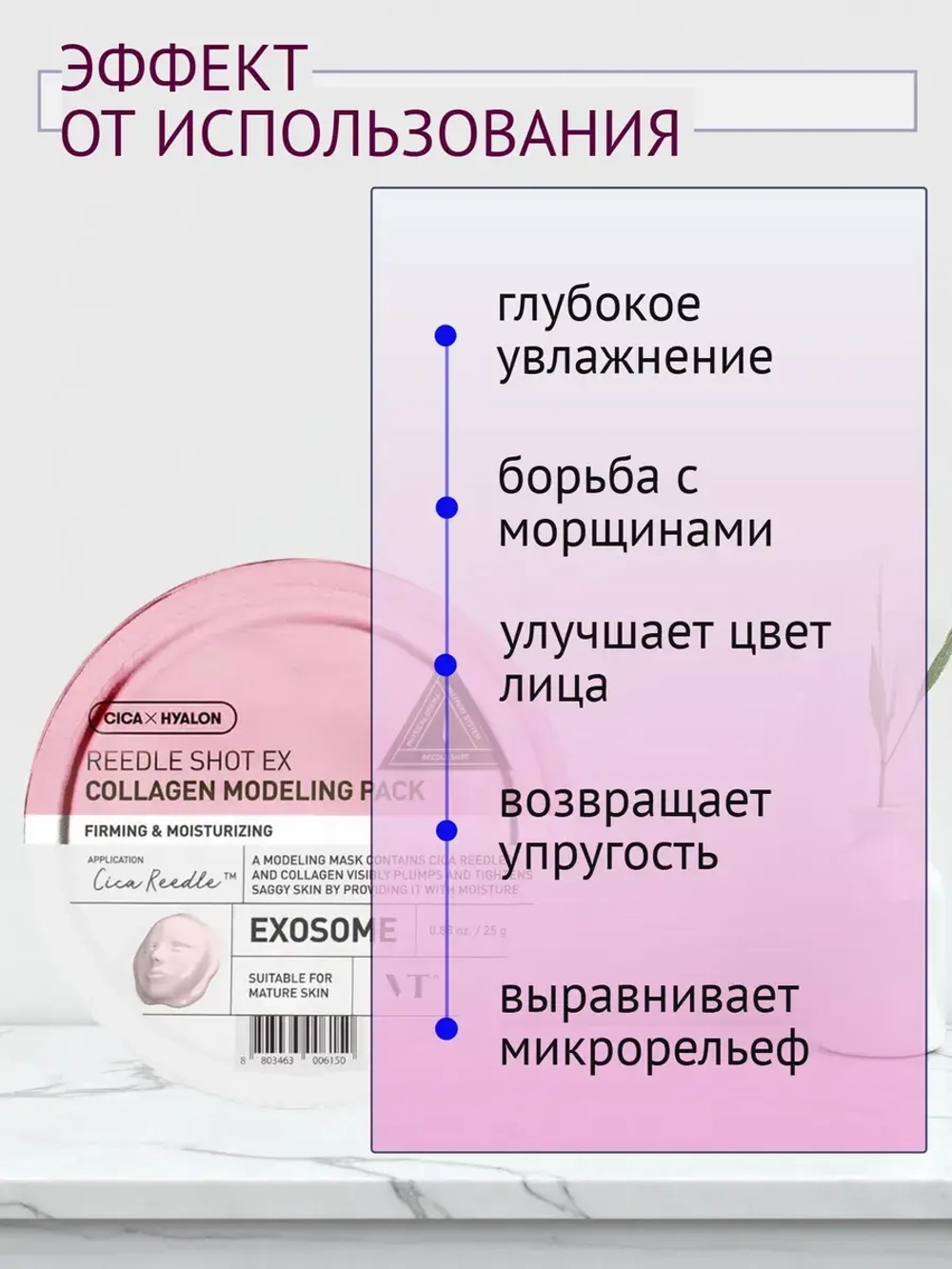 VT Cosmetics Альгинатная маска с микроиглами и коллагеном Reedle Shot EX Collagen Modeling Pack 25 гр