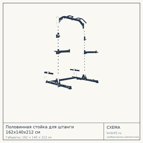 Половинная стойка для штанги 162х140х212 см — от 60 000 ₽