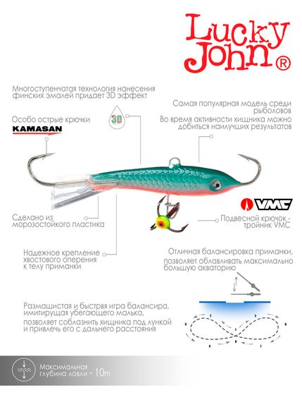 Балансир Lucky John CLASSIC 6 с тр. 60мм/54 блистер