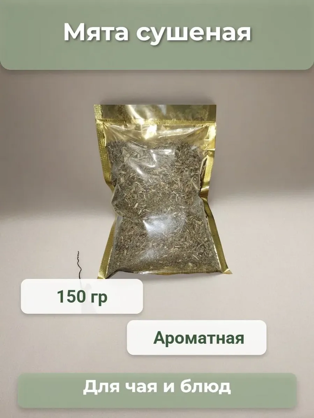 Мята
