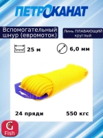 Шнур для яхт (линь) ПЛАВАЮЩИЙ круглый 850 кг,25 м, евромоток