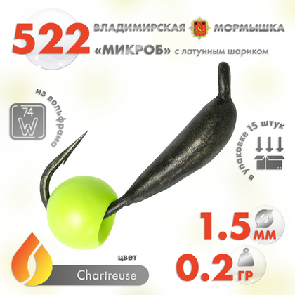 Мормышка Владимирская 522 «Микроб» с латунным шариком, 1.5мм, 0.2гр (15шт/уп)