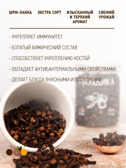 Гвоздика целая, Шри-Ланка 110 гр.