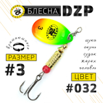 Блесна вращающая Grows Culture DZP B3 (7гр), 5шт/уп