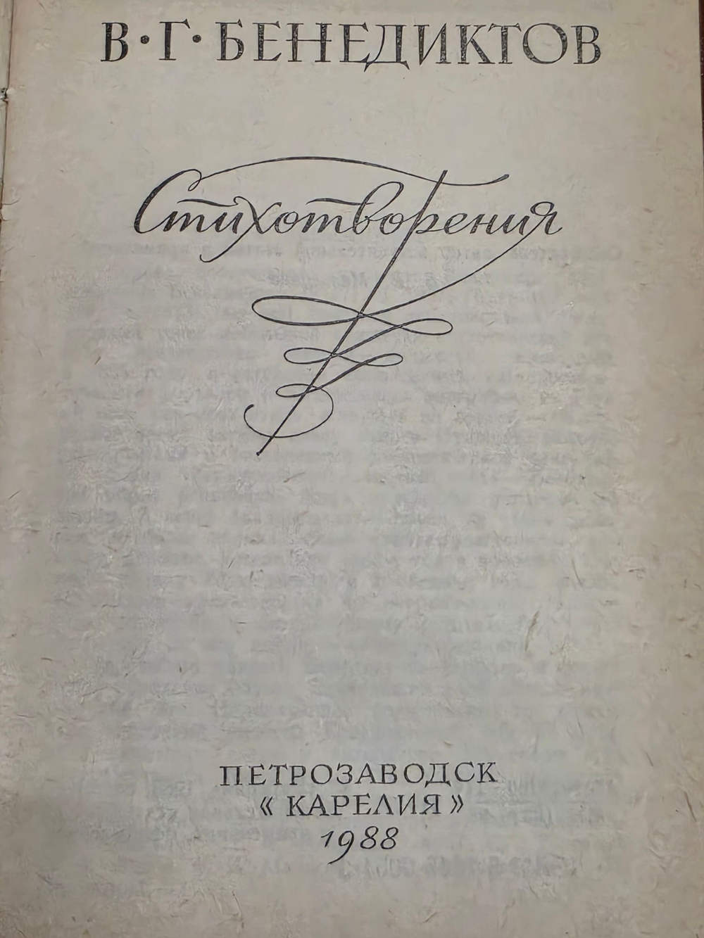Бенедиктов В.Г. Стихотворения