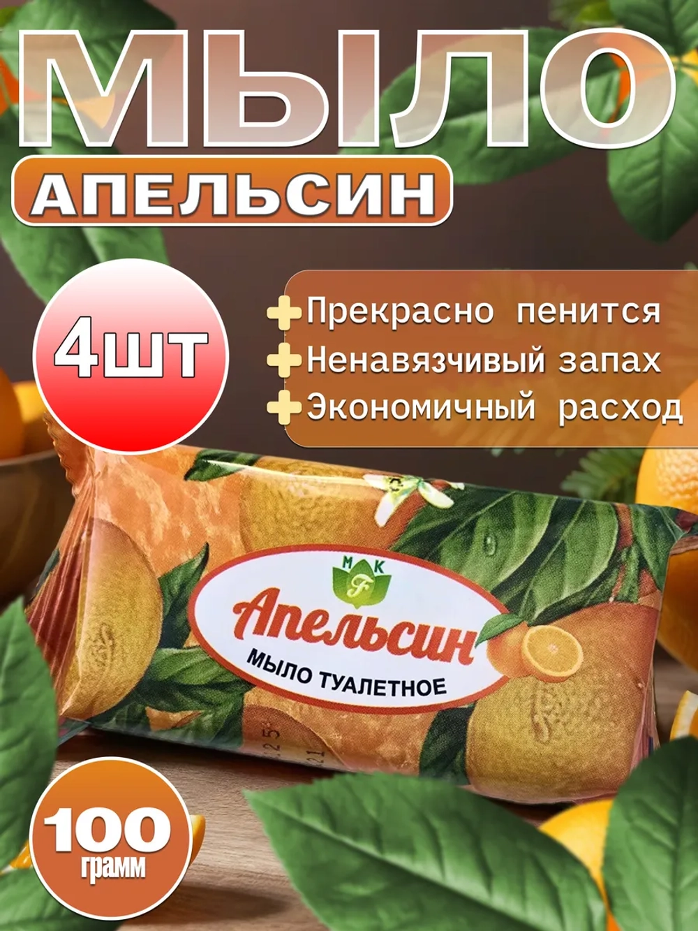 Мыло твердое апельсин для ванны