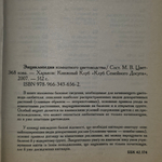 книга " Энциклопедия комнатного цветоводства "