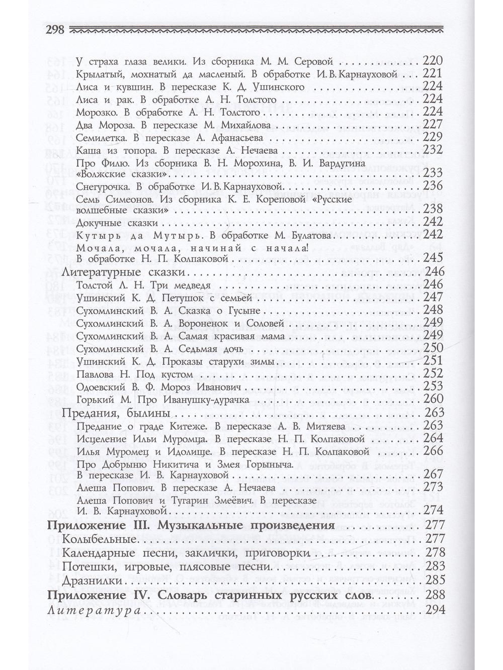 Приобщение детей к истокам русской народной культуры: Парциальная программа. Учебно-методическое пособие. ФГОС.