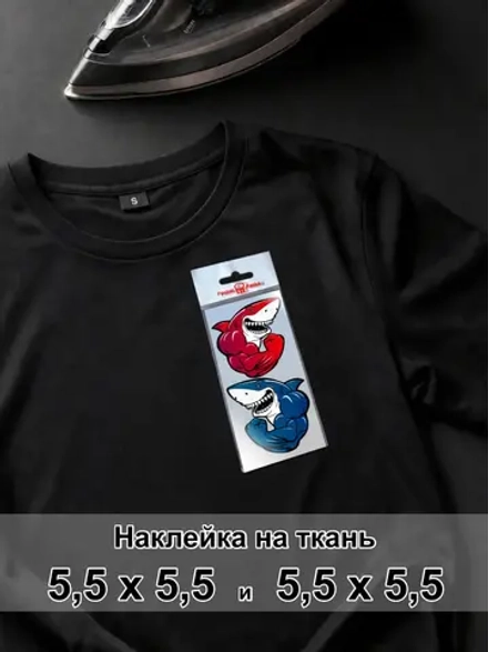 Наклейка на одежду - Акулы красная, синяя