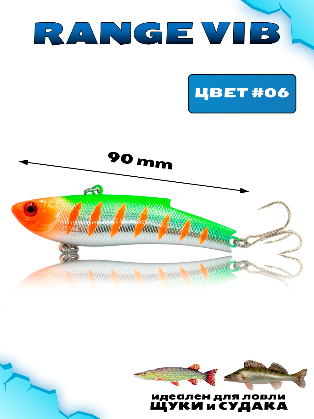 Раттлин (Виб) Range Vib 90 мм 28 г Grows Culture на судака, щуку #06