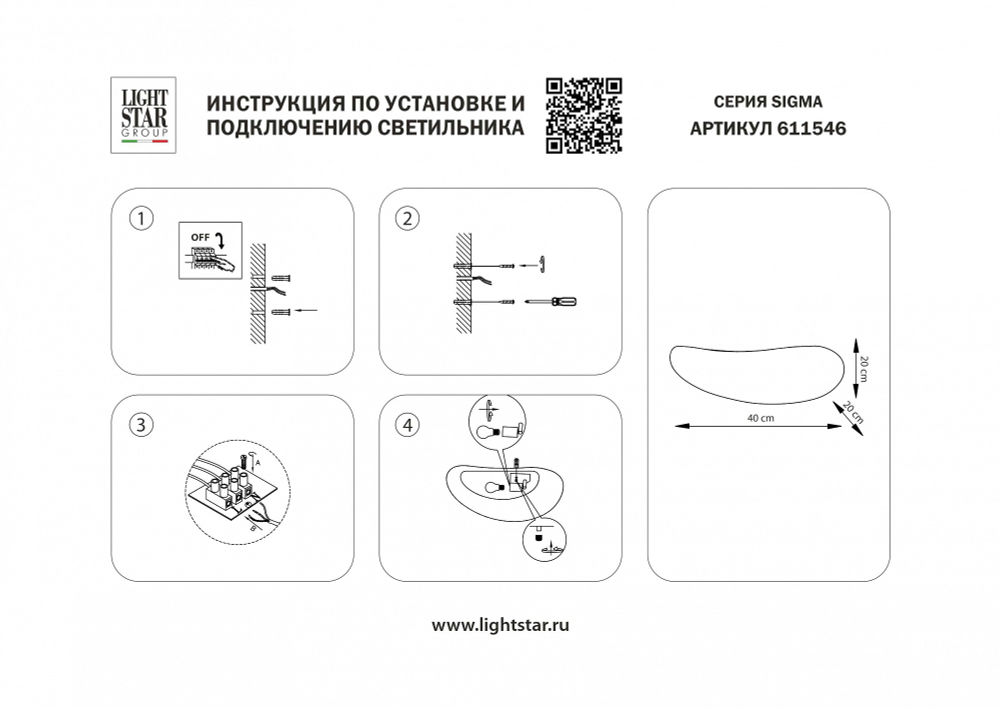 Накладной светильник Lightstar Sigma 611546