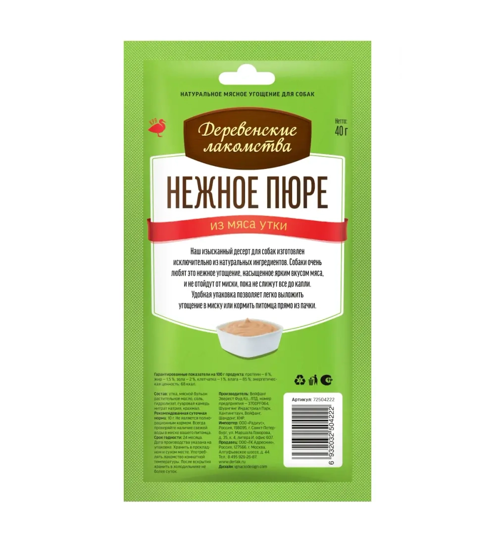 Нежное пюре из мяса утки, 40г лакомства для собак Деревенские лакомства