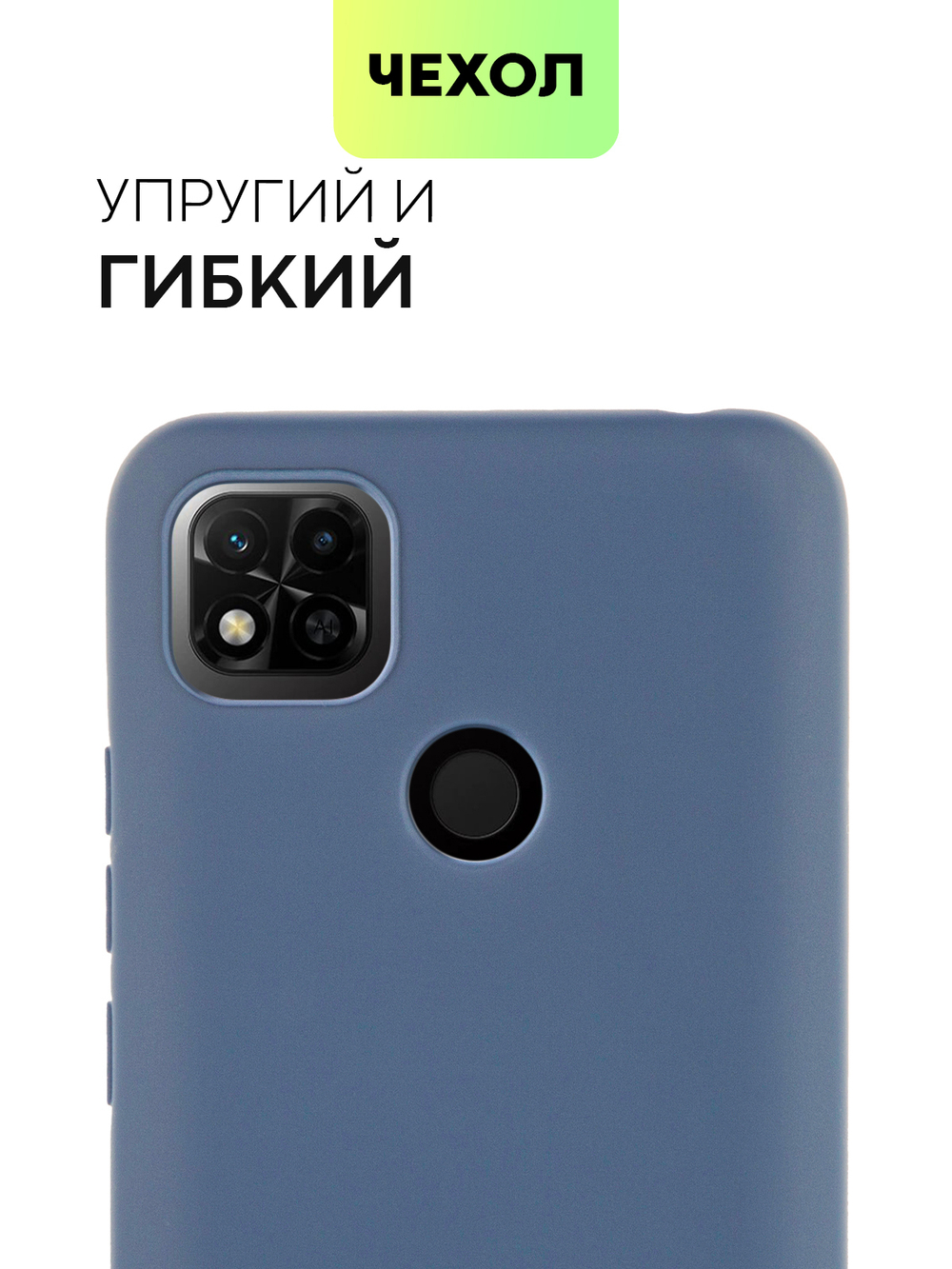 Чехол BROSCORP для Xiaomi Redmi 10A оптом (арт. XM-R10A-COLOURFUL-BLUE)