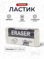 Ластик белый 5,7*3,3 инд.пленка, D-608B-2821