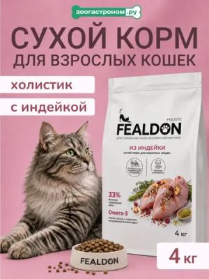 Сухой корм Fealdon для взрослых кошек всех пород c индейкой