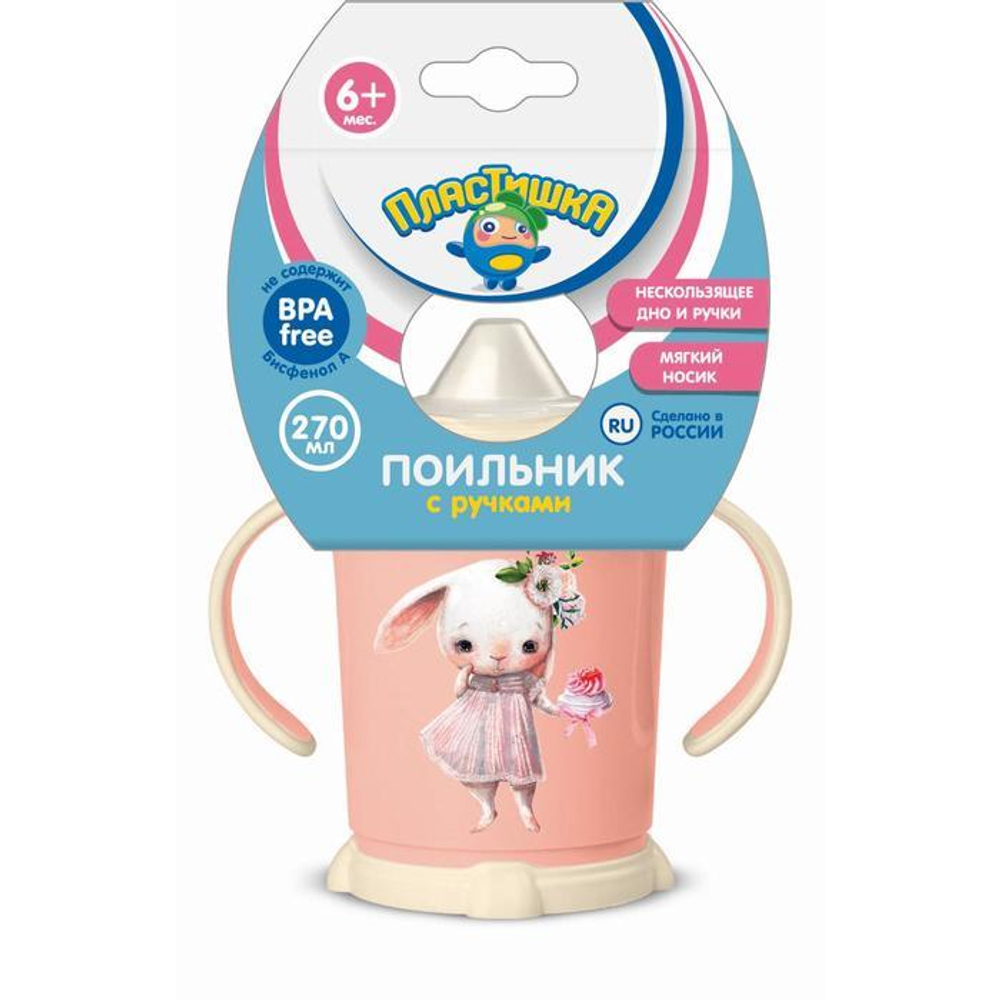 4070352 Поильник с ручками, мягкий носик, 270 мл, цвет светло-розовый