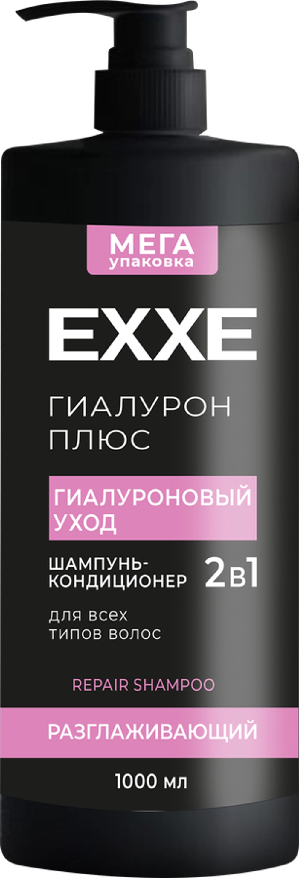 Exxe шампунь-кондиционер Гиалуроновый уход 1000мл