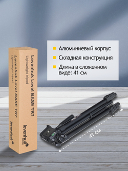Штатив Levenhuk Level BASE TR7