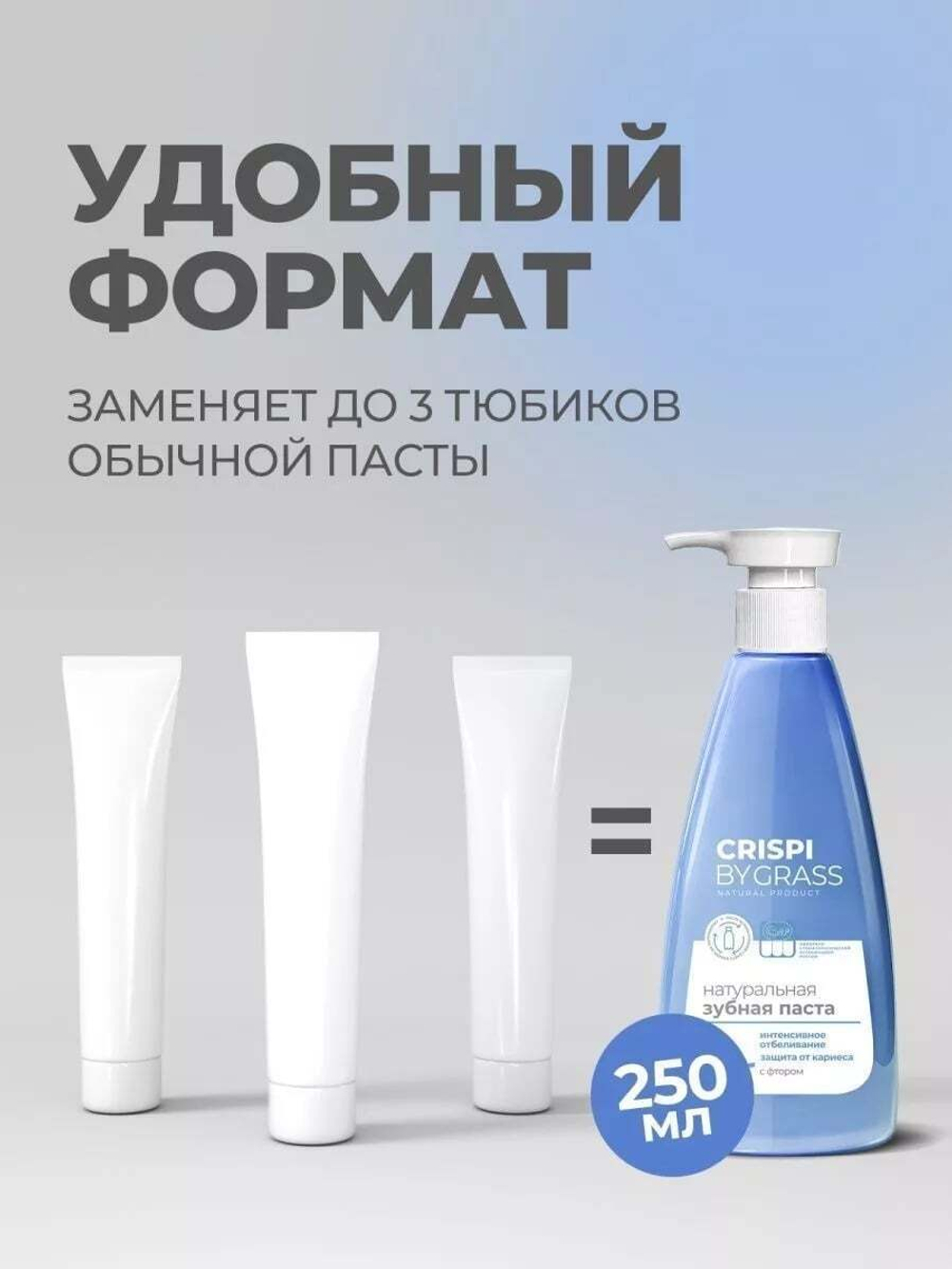 GraSS Crispi Паста зубная отбеливающая 250мл
