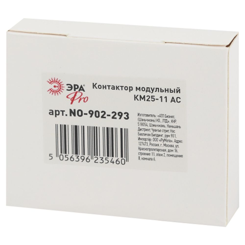 Контактор модульный ЭРА PRO NO-902-293 КМ25-11 AC | Электротовары