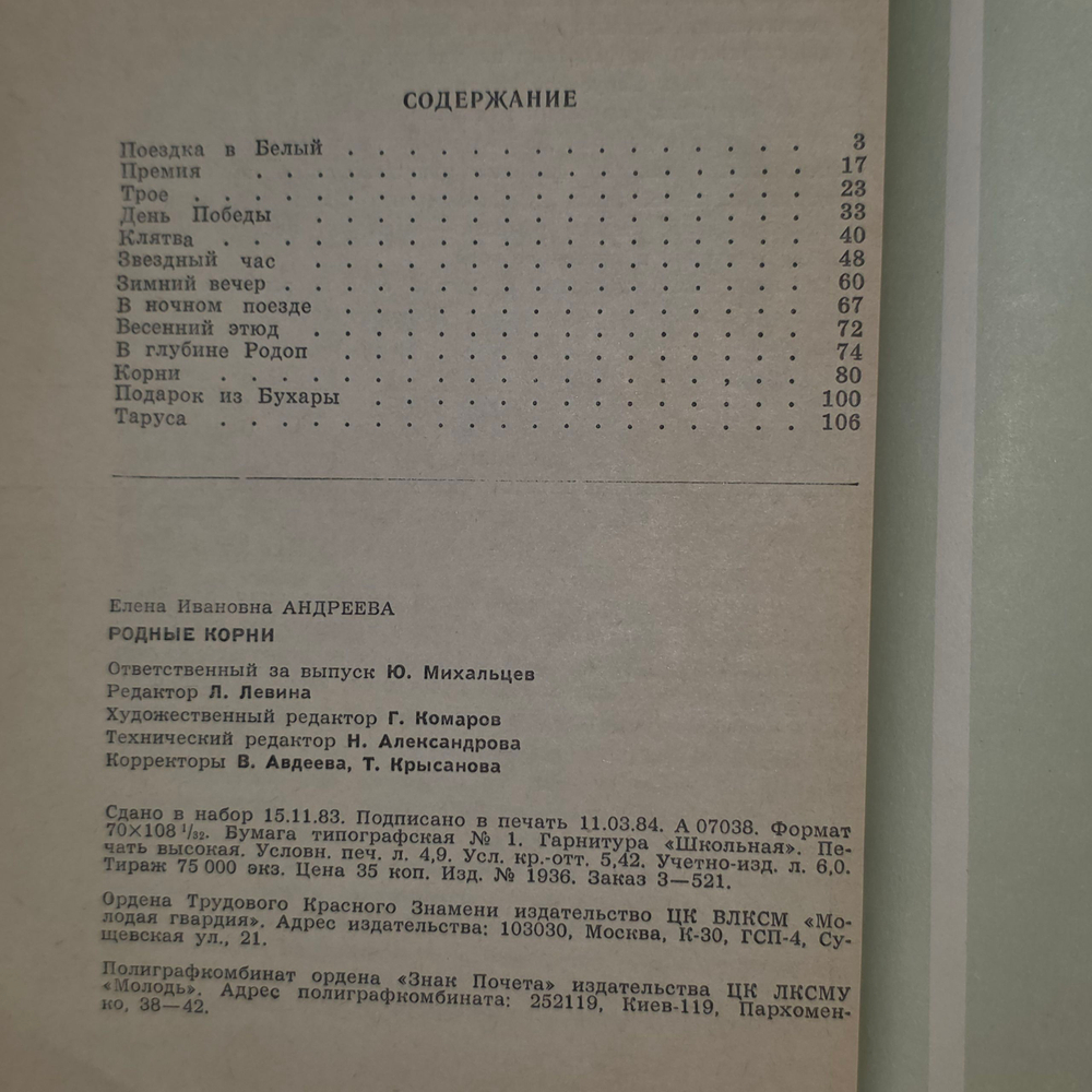 Книга " Родные корни"