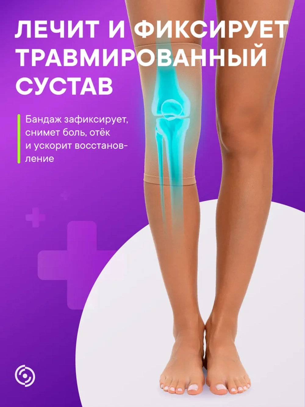 Бандаж на коленный сустав 2 класс компрессии